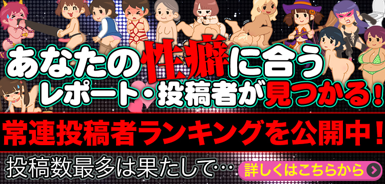 2024年の風俗レポ振り返り！レポ投稿者ランキング