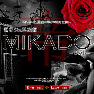 ▶鶯谷SMクラブ／【MIKADO-ミカド-】口コミ体験レポートのご紹介