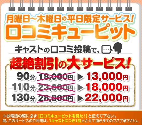 お得な昼割＆口コミ割＆夏フェス2024開催中！