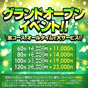 【最大5000円割引】グランドオープンイベント開催中！！