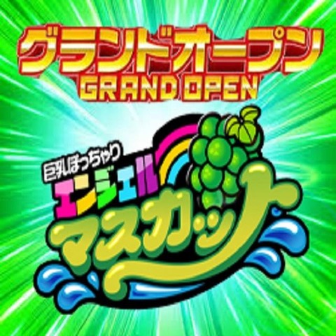 本日、新人入店！！グランドオープンイベント開催中！！