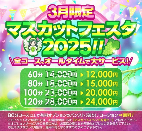 新イベント【マスカットフェスタ2025】開催！！