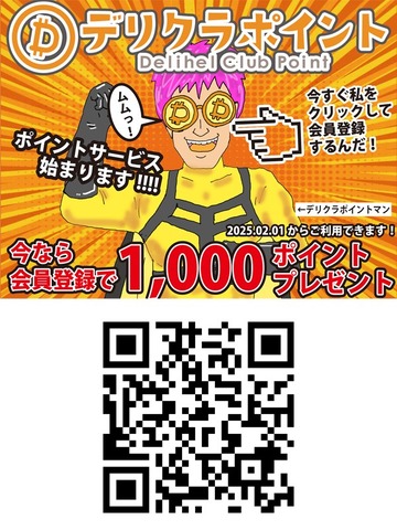 会員登録で1000ポイントプレゼント♪