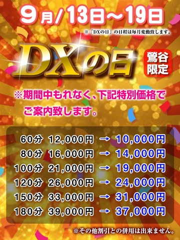 DXの日！！