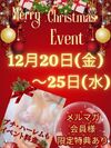 クリスマス・イベント1