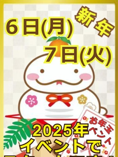 お年玉イベント！！1