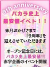 メルマガ会員様限定イベント！！1