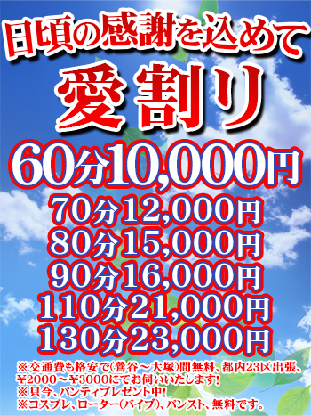 ★☆★月末、日頃の感謝、癒して尽くして、愛割リ、６０分￥１００００～即尺でお伺い★☆★