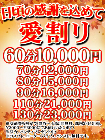 ★☆★愛、感謝、大幅割引キャンペーン、ノーパン、ノーブラ、即尺、６０分１００００～