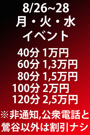 　✨　8/26(月)～28(水)　イベント　！　✨