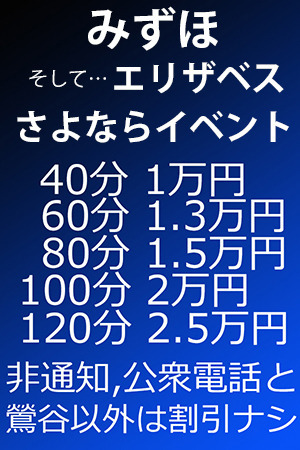 　✨　9/30(月)　みずほ＆エリザベスさよならイベント！