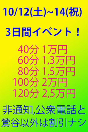 　✨　10/12(土)～14(月,祝)　3日間イベント！　✨