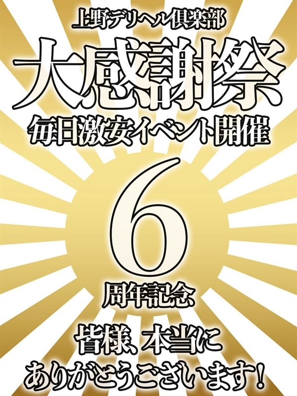 6周年記念イベント1