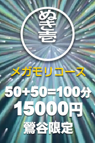 【メガ盛り（おかわり）コース】１，０００円割引中♂５０分＋５０分