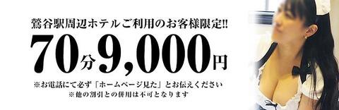 70分9,000円！！