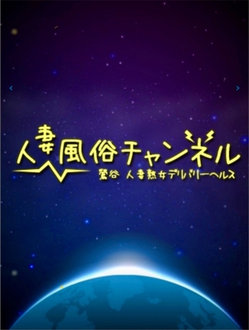 ☆☆本日の人妻たち！！好評予約受付中 ☆☆