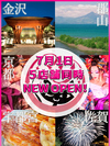 7/1　５店舗同時OPEN1