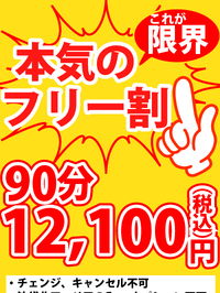 池袋デリヘル倶楽部