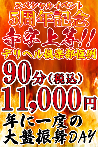 5周年メインイベント