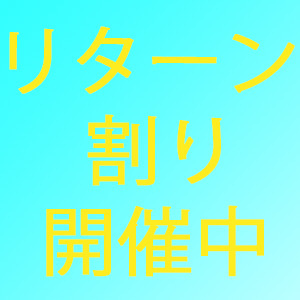 当店をご利用くださってるお客様１００分コース限定で２０００円