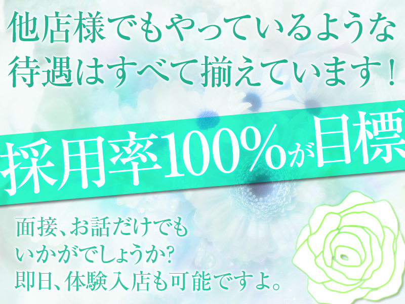 私どもがご用意する待遇の内容には自信を持っております。