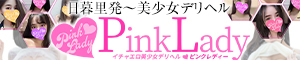 Pink Lady~ピンクレディー~